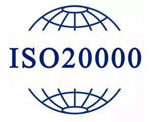 ISO20000信息技术服务管理体系认证(图2) ISO20000信息技术服务管理体系认证(图2)