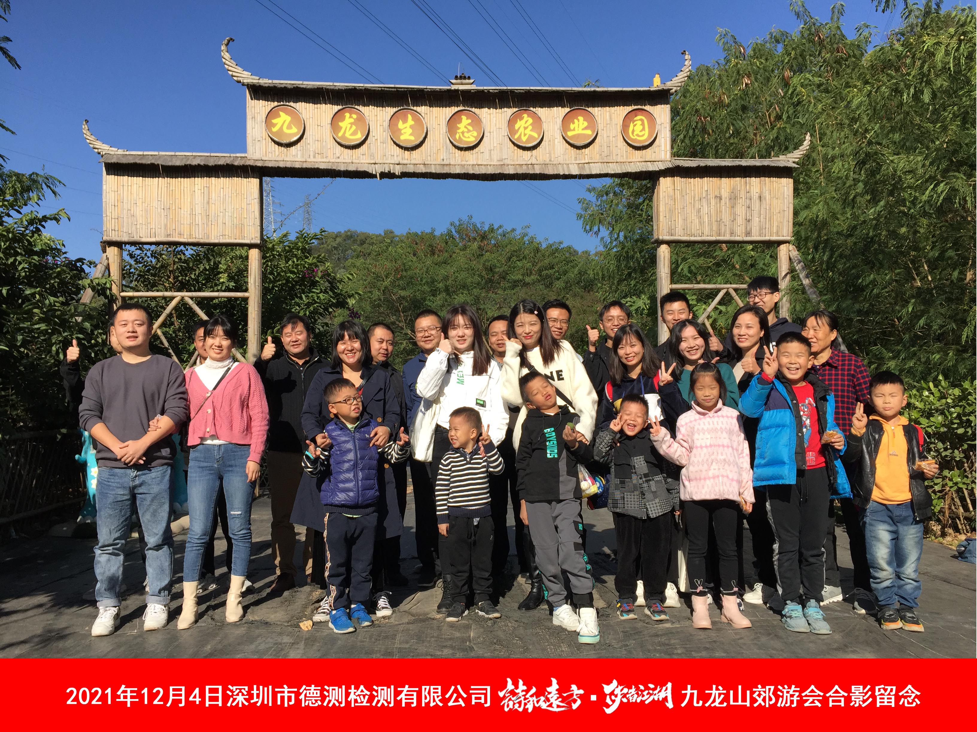 2021年11月4日诗和远方侠者江湖九龙山郊游